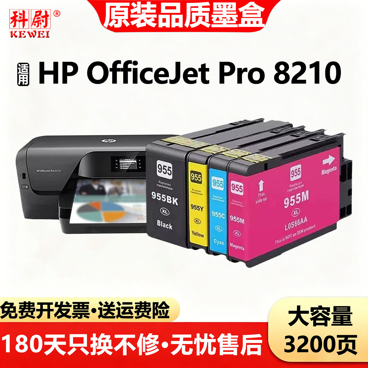 955XL适用惠普955 953墨盒HP OfficeJet Pro 8210打印机8210大容量黑色彩色墨水盒原装品质非原装