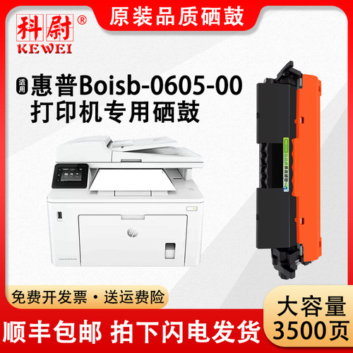 惠普/HPBoisb-0605-00硒鼓碳粉