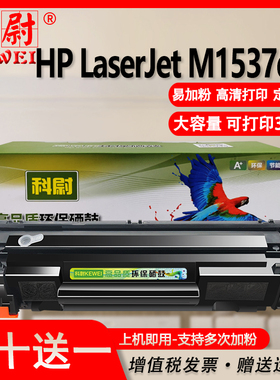 科尉 适用惠普m1537dnf硒鼓ce278a可加墨HP LaserJet M1537DNF激光打印机晒鼓hp1537墨盒78a粉盒278a碳粉