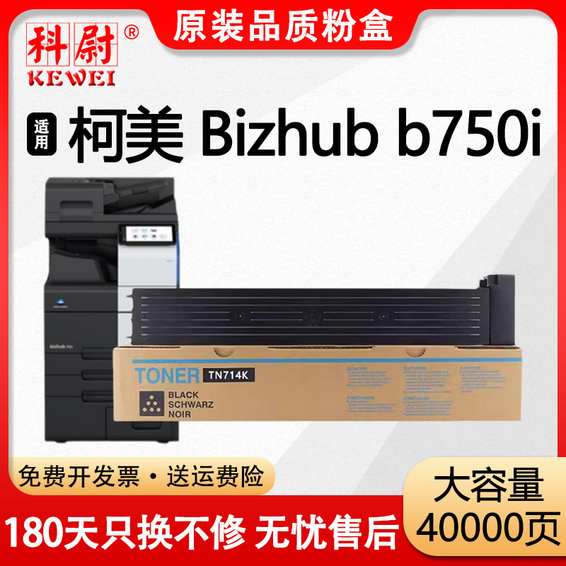 【原装品质】适用柯尼卡美能达TN-714粉盒Bizhub b750i墨粉筒Bizhub b750i打印机碳粉tn714复印机墨粉盒