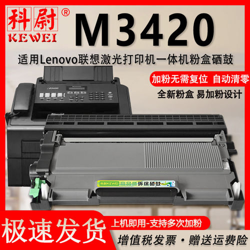 联想M3420粉盒LT2441易加粉硒鼓