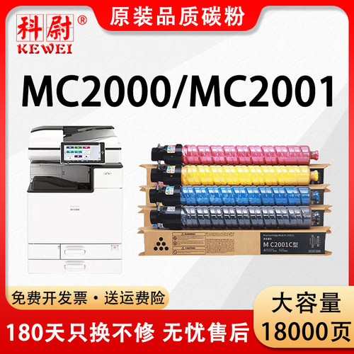 科尉mc2000粉盒MC20002001碳粉