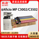 C3502复印机墨粉盒Savin 科尉适用理光MP C3502彩色粉筒碳粉 C3002 C3502C粉盒Ricoh Aficio