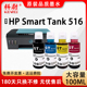 原装 Tank 品质 科尉适用惠普516墨水HP Smart 516连供打印机gt51 GT53XL黑色GT52彩色墨水
