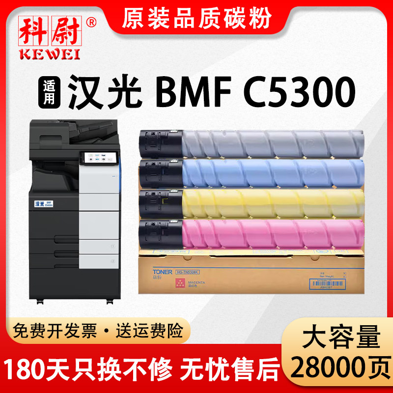 【原装品质】适用汉光C5300粉盒BMFC5300彩色复印机墨粉盒HG-TN5300大容量粉筒C5300打印机碳粉硒鼓CMYK