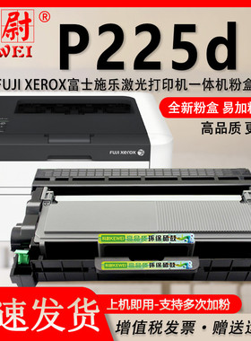 适用施乐P225D墨盒 易加墨型可再次加墨 富士施乐激光打印机DocuPrint P225D硒鼓CT202329粉盒CT202330墨粉盒