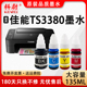 原装 墨水Canon 品质 科尉适用佳能TS3380墨水GI 890黑彩色补充装 ts3380喷墨连供打印机墨盒易加墨 非原装