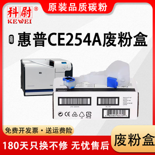 CP3525 碳粉收集单元 CP3530废粉仓M551 M575废墨粉收集器 套件 M570 适用惠普CE254A废粉盒HP