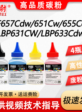 适用佳能CRG-067碳粉MF651Cw 655Cdw 657Cdw 656Cdw 654Cdw打印机硒鼓墨盒Canon LBP631Cw LBP633Cdw彩色墨粉