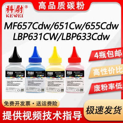 MF651Cw655Cdw碳粉MF657Cdw墨粉