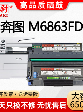 【原装品质】适用奔图M6863fdn粉盒PANTUM M6863FDN打印机硒鼓m6863fdn墨盒奔图TO-405碳粉盒DL-415成像鼓架