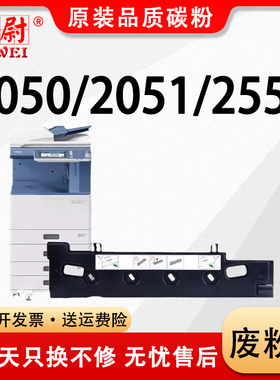 适用东芝2000AC废粉盒2050C 2550C 2051C 2551C 3500C3510C废粉仓TB-FC30C回收盒2010AC 2500AC 2510AC废粉盒