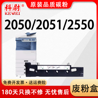 科尉205020512550废粉盒T-FC30