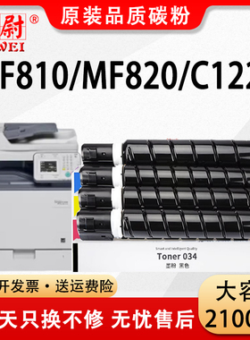 【原装品质】适用佳能CRG-034粉盒Color imageCLASS MF810Cdn墨粉盒820C彩色碳粉IR C1225iF复印粉筒1225硒鼓