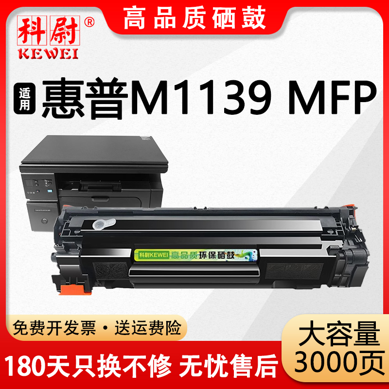 M1139MFP硒鼓cc388a打印机墨盒