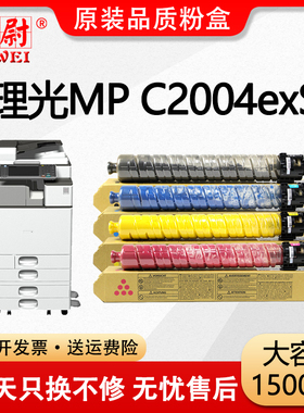 【原装品质】科尉适用理光MP C2004exSP粉盒Ricoh MP C2004exSP复印机墨盒MP C2503彩色墨粉筒C2503碳粉