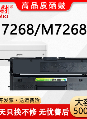 【原装品质】科尉适用联想小新m7268粉盒LT2268墨粉Lenovo M7268 M7268w打印机墨盒m7268w领像碳粉LD2268硒鼓