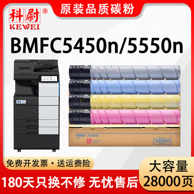 BMFC5450n5550n粉盒TN5450n碳粉