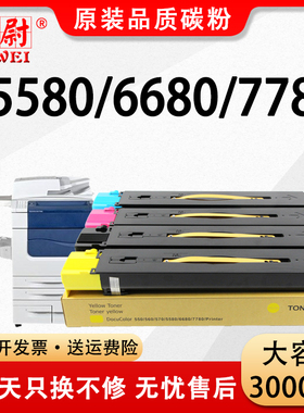 【原装品质】适用富士施乐DCC7780粉盒IV-C5580 6680复印机墨盒DocuCentre V-5585 6685 7785打印机彩色碳粉
