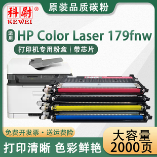 Laser 品质 MFP 适用惠普179fnw粉盒HP Color 含芯片 179fnw彩色激光打印机墨盒118A硒鼓W2080A碳粉盒原装