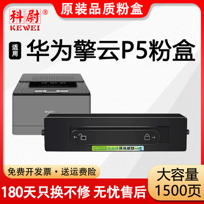 适用华为擎云P5粉盒F-1500BZ墨盒