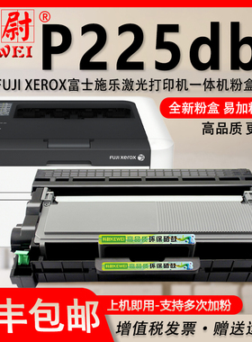 适用富士施乐P225DB易加粉墨粉盒可再次加粉DocuPrint P225db打印机CT351055硒鼓CT202330墨盒CT202331碳粉盒