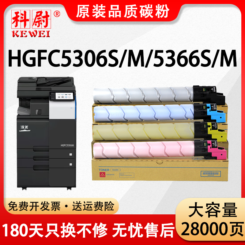 【原装品质】适用汉光HGFC5306S粉盒C5366S彩色复印机墨粉盒HG-TN5306S粉筒C5306M打印机碳粉C5366M硒鼓CMYK 办公设备/耗材/相关服务 硒鼓/粉盒 原图主图