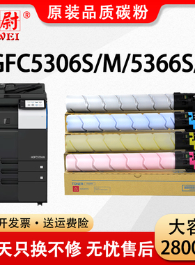 【原装品质】适用汉光HGFC5306S粉盒C5366S彩色复印机墨粉盒HG-TN5306S粉筒C5306M打印机碳粉C5366M硒鼓CMYK