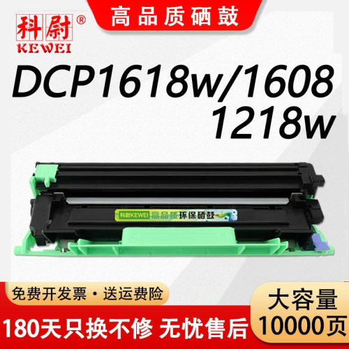 DCP-1618w硒鼓1608粉盒1218w碳粉