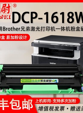 适用兄弟1618W粉盒 brother激光打印机墨盒DCP1618w硒鼓TN1035大容量粉盒 高分辨率感光鼓DR1035硒鼓