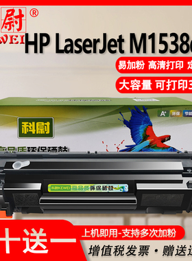 科尉 适用惠普m1538dnf硒鼓ce278a可加墨HP LaserJet M1538DNF激光打印机晒鼓hp1538墨盒78a粉盒278a碳粉