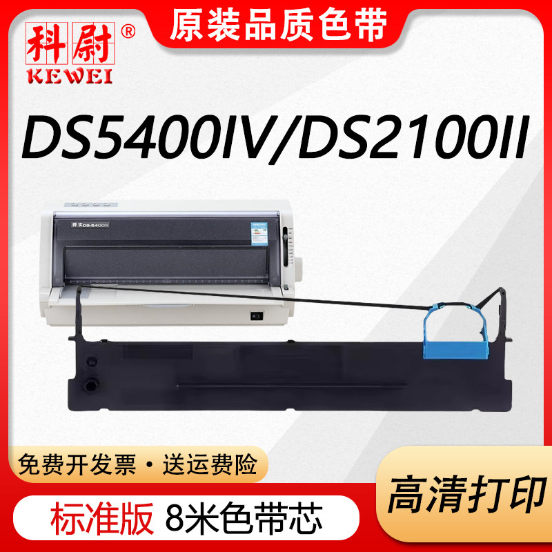 科尉适用得实110D-8色带DS-2100II色带架DS-700II 5400IV AR-600II针式打印机SK650 TY600K 110A-8色带芯