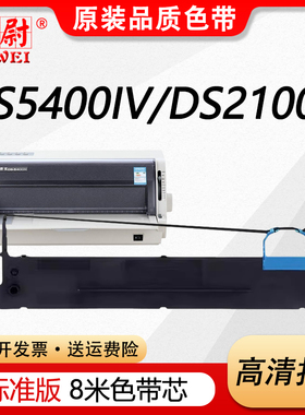 科尉适用得实110D-8色带DS-2100II色带架DS-700II 5400IV AR-600II针式打印机SK650 TY600K 110A-8色带芯