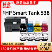 原装 Tank 品质 科尉适用惠普538墨水HP Smart 538连供打印机gt51 GT53XL黑色GT52彩色墨水