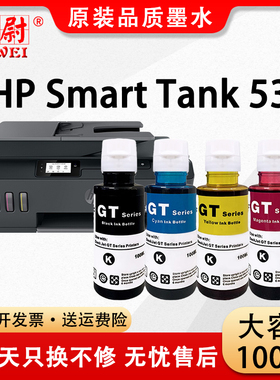 【原装品质】科尉适用惠普538墨水HP Smart Tank 538连供打印机gt51 GT53XL黑色GT52彩色墨水