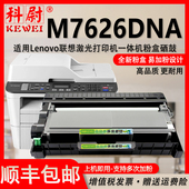通用联想7626打印机粉盒m7626dna可加墨墨粉盒lenovo一体机易加粉墨盒LT2451H墨鼓LD硒鼓M7626DNA晒鼓碳粉盒