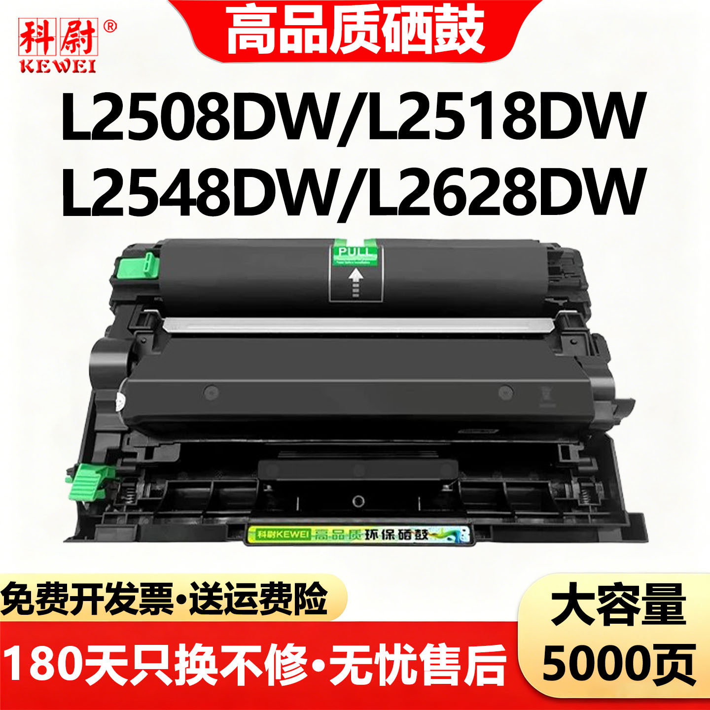 科尉适用兄弟TN2520粉盒DCP-L2508DW打印机硒鼓DCP-L2518DW墨盒L2548DW碳粉盒DL2628DW鼓架DCP-L2628DW墨粉盒