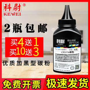 M130nw 科尉适用hp惠普CF217A打印机碳粉M102a M130fn M102w M130fw通用墨粉CF217A打印机碳粉 M130a