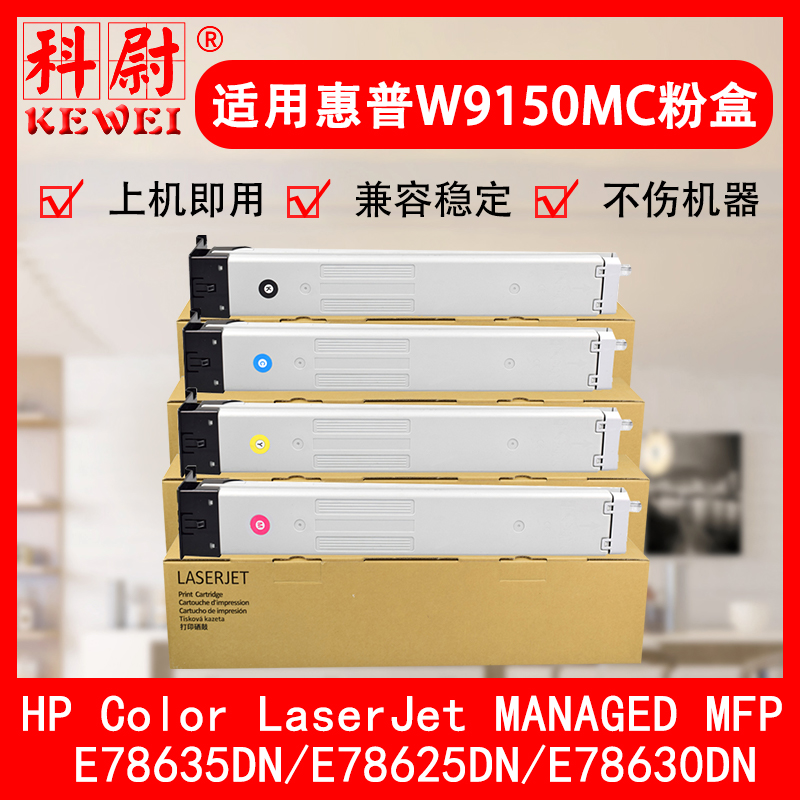 适用惠普E78625dn粉盒HP Color LaserJet Managed MFP E78630dn复印机碳粉E78635dn硒鼓W9150MC墨盒原装品质