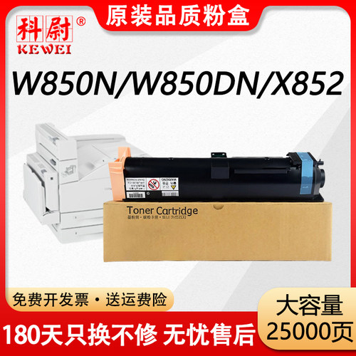 W850NW850DN粉盒X852X854碳粉