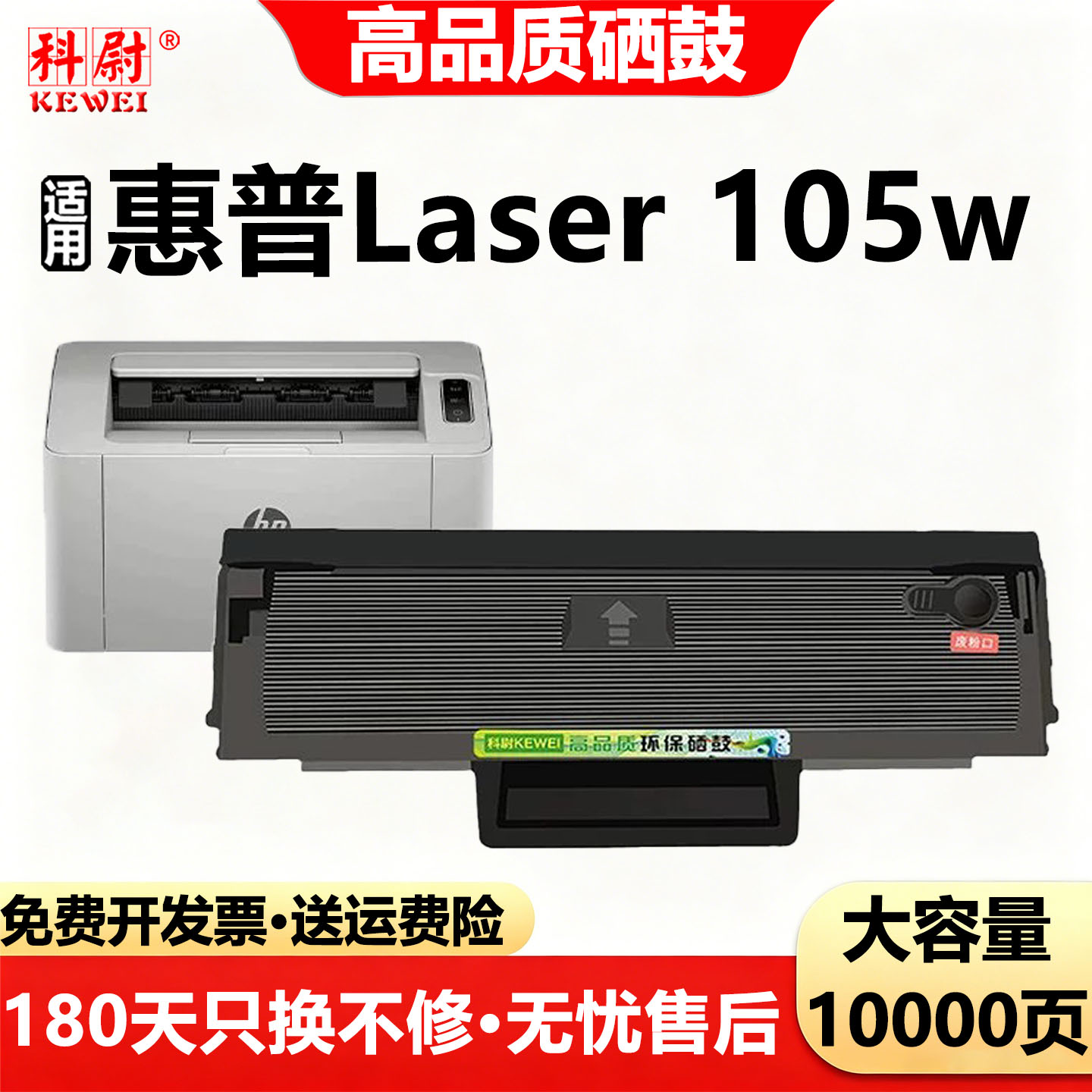 【原装品质】科尉适用惠普105w硒鼓W1680A碳粉盒HP Laser 105w激光打印机墨盒W168A黑白碳粉筒非hp原装