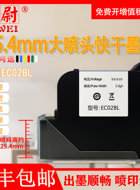 适用EC02BL黑色喷码机墨盒 EC12M红色快干墨盒 EC12C蓝色快干墨盒