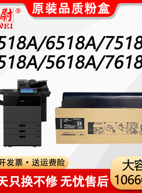 【原装品质】适用东芝5518A粉盒e-STUDIO 6518A 7518A 8518A墨盒5618A 6618A 7618A 8618A复印机T-6518C碳粉