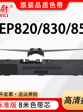 适用光电通OEP820色带架TOEC OEP830 850沧田 金税 中税CT730KII TS620KI针式打印机TS630KII TS635KII色带芯