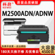原装 品质 适用得力m2500adn硒鼓T1墨盒DELI M2500ADN M2500ADNW激光一体机打印机碳粉盒M2500adnw墨粉