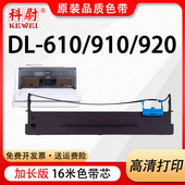 910K 920K 615K 科尉适用得力610k色带架DL 610KII 618K 615KII 610K 618KII针式 打印机DLS610K色带芯