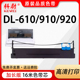 910K 920K 615K 科尉适用得力610k色带架DL 610KII 618K 615KII 610K 618KII针式 打印机DLS610K色带芯