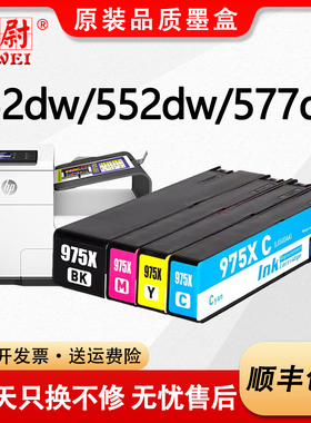 科尉适用HP975XL墨盒惠普 X452DN X452DW X552DW X477DN X477dw X577DN打印机墨盒P55250dw p57750DW墨水盒