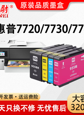 【原装品质】适用hp惠普955xl墨盒7720 7730 7740黑彩色墨水盒Pro8210 8216 8720 8710 8730 8740大容量953墨