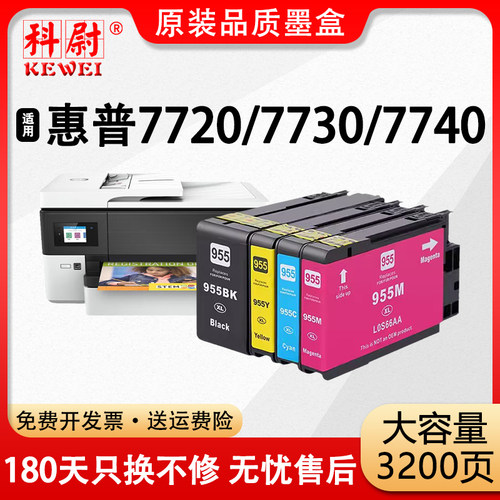 772077307740打印机墨盒955XL